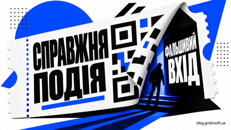 Квиток на захід розгортається у двері фальшивого входу