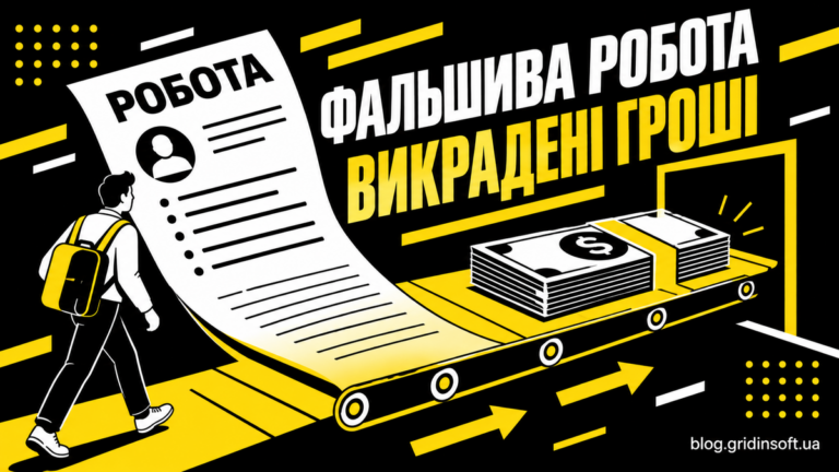 Документ про роботу переходить у жовтий конвеєр із грошима: Фальшива робота, Викрадені гроші.